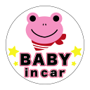 【ステッカータイプ】baby in car:カエル【贈り物 ギフト 出産祝い プレゼント】車//かわいい/シール/安全グッズ/おしゃれ/ベビーインカー/赤ちゃん...