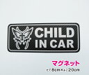 【ゆうパケット限定 送料無料 】高級感のあるカーボン調シート使用!CHILD in car マグネット 蝶クロス 20cmステッカーマグネット チャイルドインカ...