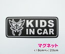 【ゆうパケット限定 送料無料 】高級感のあるカーボン調シート使用!KIDS in car マグネット 蝶クロス 20cmステッカーマグネット キッズインカー k...