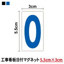 工事看板 日付 数字 マグネット 5.5cm×3cm55mm×30mm 磁石 工事標示板 修正 便利 会社 ナンバー 3M スリーエム プライスボード カッティングシート 展示 価格 表示 値段 得点 時間 工場 倉庫 差し替え 年月日 楽天 通販