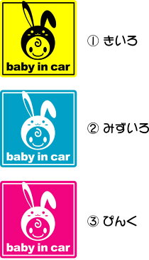 【マグネットステッカー/うさぎっ子角型/文字変更対象商品】/baby in car/ベビーインカー/赤ちゃんが乗っています/赤ちゃんが乗ってます/車/楽天/通販