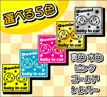 【マグネットステッカー：文字変更対象商品】当店オリジナルbaby in carベビーインカー赤ちゃんが乗っていますマグネット：ふたご座角型【選べる5色！贈り物や出産祝いプレゼントにも最適！】 楽天 通販