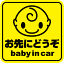 マグネット ステッカーbaby in car 角型 選べるメッセージ 3種お先にどうぞ 安全運転中 急ブレーキ注意 ベビーインカー 赤ちゃんが乗っています ベビー キャラクター 車 シール 楽天 通販【文字変更対象商品】 1,320円
