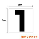 【 数字 マグネット ステッカー5cm 】 ホワイトボード 磁石 会議用 便利 ナンバー 価格 値段 修正 点数 数字マグネット おしゃれ カラー 車 楽天 通販