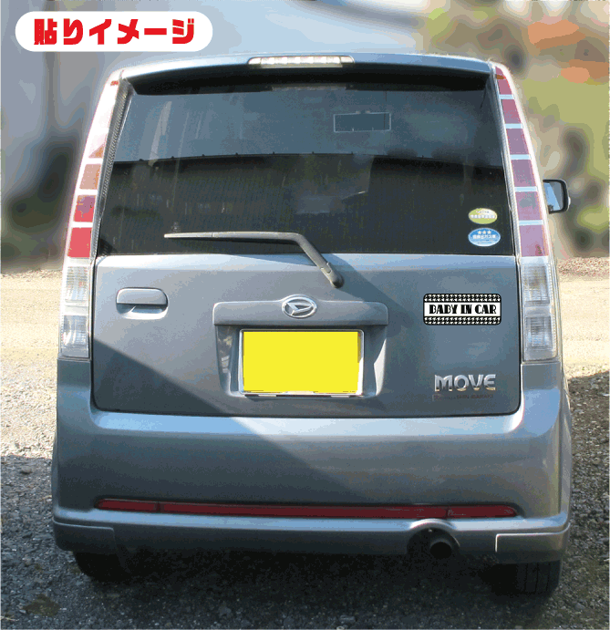 【マグネットステッカー:baby in carベビーインカー赤ちゃんが乗っています:千鳥格子柄【贈り物や出産祝いプレゼントにも最適!】車/かわいい/防水/赤ちゃんが乗ってます/シール/3000円以上の購入で送料無料!(ゆうパケット又は定型外郵便に限る) 楽天 通販