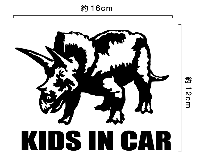 kids in car カッティング ステッカー タイプ トリケラトプス ステッカー 子供が乗っています 子供が乗ってます チャイルド インカー かっこいい 恐竜 シール 楽天 通販のサムネイル