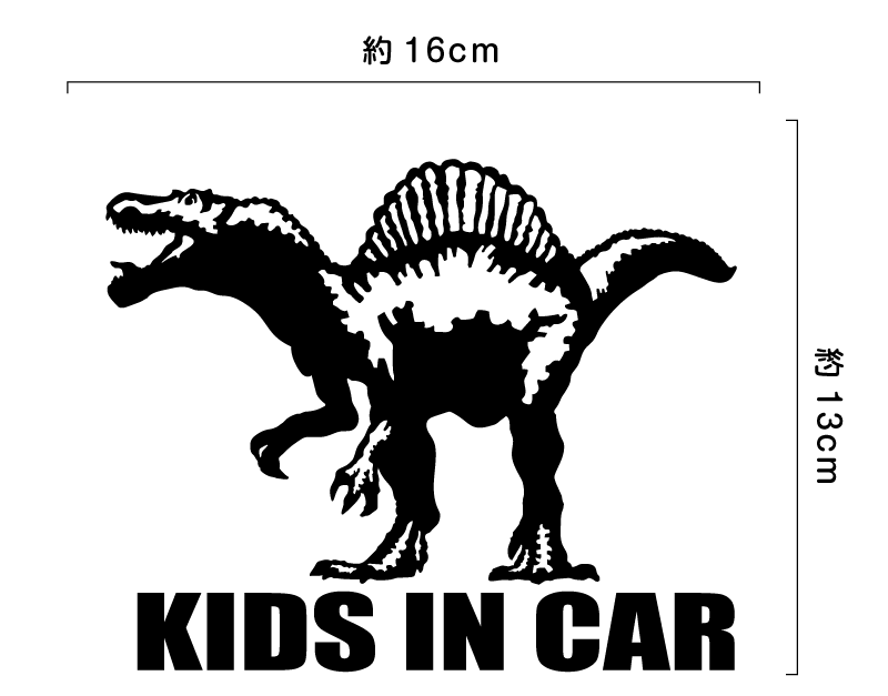 【 カッティングステッカー 】kids in car リアル！スピノサウルス ステッカー 16cm3M スリーエム キッズインカー 恐竜 ダイナソー かっこいい イラスト シンプル 防水 シール 楽天 通販