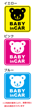 【 baby in car マグネット】ベビーインカー こぐま 角型赤ちゃんが乗ってます 車 熊 クマ ベアー くま ステッカー 3000円以上の購入でゆうパケット又は定型外郵便に限り送料無料です！ 楽天 通販