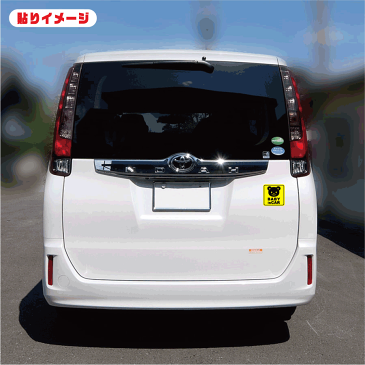 【 baby in car マグネット】ベビーインカー こぐま 角型赤ちゃんが乗ってます 車 熊 クマ ベアー くま ステッカー 3000円以上の購入でゆうパケット又は定型外郵便に限り送料無料です! 楽天 通販