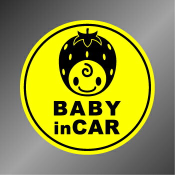 baby in car ステッカー タイプ いちごっ子丸型 赤ちゃんが乗っています かわいい 赤ちゃんが乗ってます 車 赤ちゃんステッカー ベビーステッカー シール 【 ゆうパケット限定 送料無料 】