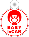 赤ちゃんが乗っています 吸盤 タイプ 赤ずきん丸型 baby in car ベビーインカー かわいい 赤ちゃんが乗っています 車 キャラクター 楽天 ステッカー...