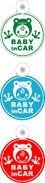 赤ちゃんが乗っています かえるちゃん丸型 吸盤 タイプ 無事カエル！ baby in car かわいい ベビーインカー 赤ちゃんが乗ってます 車 楽天 ステッカー シール 通販 【ゆうパケット限定 送料無料 】