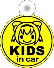 kids in car 吸盤 タイプ お嬢様丸型 こどもが乗っています キッズインカー チャイルドインカー かわいい 子供が乗っています 車 通販 ステッカー シール楽天 【ゆうパケット限定 送料無料 文字変更対象商品】