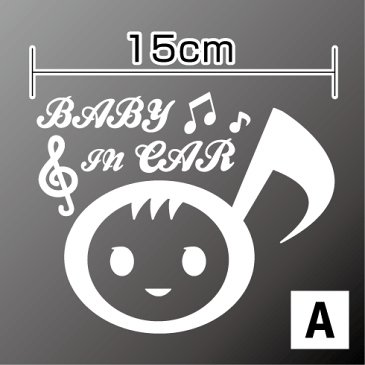 【baby in carステッカー】当店オリジナルbaby in car赤ちゃんが乗っていますステッカー：音符ベビー♪【出産祝いの贈り物やプレゼントにも最適！】赤ちゃんステッカー/ベビーステッカー/車/赤ちゃんが乗ってます 楽天 通販