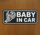 【baby in car マグネット ステッカー :ゆうパケット限定送料無料】高級感のあるカーボン調シート使用!ベビーインカー 赤ちゃんが乗っています