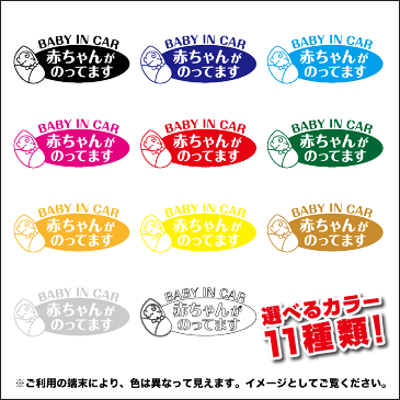 【カッティングステッカー】赤ちゃんが乗っています：おくるみベビーB【贈り物出産祝いプレゼント】車/ドライブ/かわいい/防水/ウィンドウ/車/おしゃれ シール 赤ちゃんが乗ってます baby in car/ベビーインカー 楽天 通販