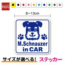 【 ステッカー タイプ 】dog in car ミニチュアシュナウザー 角型 8cm~13cmm. schnauzer in car ドッグインカー miniature schnauzer 犬が乗っています 犬 かわいい 車 通院 旅行 お出かけ ドライブ 注意喚起 安全運転 セーフティ おしゃれ シール 塩ビ 印刷(2)
