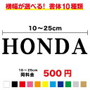 【10種類の書体から選べる】 HONDA カッティングステッカー 10～25cm3M(スリーエム) 苗字 本田 本多 誉田 表札 ホンダ ポスト ネーム 車 エンブレム バイク 自転車 名前シール カッティングシート 防水 単色 カラーシート 転写 切り文字 切り抜き 楽天 通販