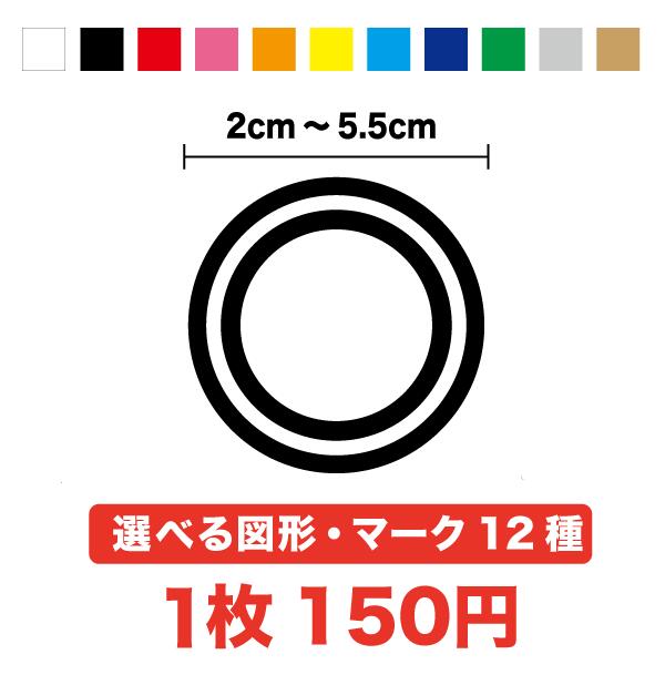 【サイズが選べる】図形・マーク 