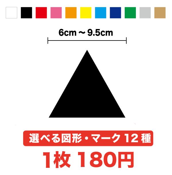 【サイズが選べる】図形・マーク 