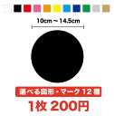住友3M 図形・マーク ステッカー 10cm〜14.5cm
