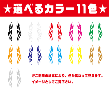 トライバル ステッカー 炎_15cm【豊富なカラー10色】 タトゥー かっこいい アウトドア 防水 かっこいい 傷隠し キズ消し ヘルメット シール 車 バイク スノーボード 3000円以上の購入で送料無料!(ゆうパケット又は定型外郵便に限る) 楽天 通販