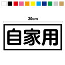 トラック用 自家用 ドア カッティングシート 表示 自家用車 軽トラ トラック 切り文字 切り抜き 農家 農業 営業車 運送業 シール 防水 楽天 通販