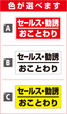 【 厚手タイプ! セールス勧誘お断りステッカー 】防水 タイプ セールス 勧誘おことわり 迷惑セールス セールスお断り 新聞 保険 勧誘お断り シール セキュリティ ステッカー 3000円以上の購入でゆうパケット又は定型外郵便に限り送料無料です! 楽天 通販