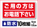 【厚手！セキュリティステッカー】防水タイプ/ご用の方はお電話下さい10枚セット/シール/テープ/ 楽天 通販