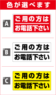 【セキュリティステッカー】ご用の方はお電話下さい/単品【迷惑セール・勧誘】セールスお断り/勧誘お断り/シール/防水タイプ/シール/テープ/3000円以上の購入でゆうパケット又は定型外郵便に限り送料無料です! 楽天 通販