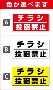 【 ステッカー 】チラシ投函禁止 2行タイプ単品【迷惑セール・勧誘】防水タイプ セールスお断り 勧誘お断り ポスト アパート オーダー 特注、オーダーメイドも承ります! 集合住宅 迷惑 チラシ おことわり シー 楽天 通販