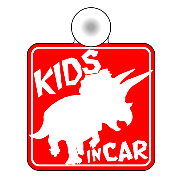 トリケラトプス 吸盤 タイプ kids in car 子供が乗ってまいす キッズインカー チャイルドインカー かっこいい 恐竜 楽天 ステッカー シール 車 楽天 通販【 ゆうパケット限定 送料無料 】