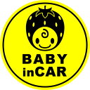 楽天ステッカーシール専門店Haru【文字変更対象商品 マグネットステッカー】当店オリジナル baby in car いちごっ子丸型ベビーインカー赤ちゃんが乗っています 磁石 苺 イチゴ かわいい フルーツ イラスト 男の子 女の子 贈り物 出産祝い プレゼント 楽天 通販