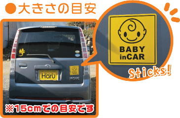 反射 マグネットステッカー 夜も安全 baby in car ぱっちり角型 赤ちゃんが乗ってます baby in car ベビーインカー 赤ちゃんが乗っています 赤ちゃんが乗ってます 車 かわいい 3000円以上の購入でゆうパケット又は定型外郵便に限り送料無料です！ 楽天