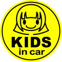 楽天ステッカーシール専門店Haru【マグネットステッカー】 kids in car お嬢様風ロングヘアーの子供 丸型キッズインカー こどもが乗っています 女の子 男の子 CHILD IN CAR 子供が乗ってます シンプル 子ども 車 磁石 楽天 通販 【文字変更対象商品】