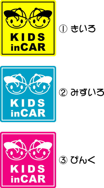 マグネット ステッカー キッズインカー 男の子兄弟角型 こどもが乗っています kids in car CHILD IN CAR 子供が乗ってます かわいい 楽天 通販 【文字変更対象商品】