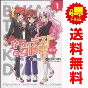 送料無料【中古】バカとテストと召喚獣ぢゃ 1〜4巻 漫画 全巻セット 完結 カドカワコミックスA KOIZUMI KADOKAWA（青年コミック）