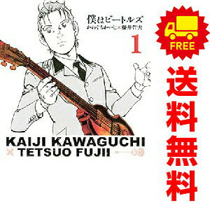 送料無料【中古】僕はビートルズ 1〜10巻 漫画 全巻セット 完結 モーニングKC かわぐちかいじ 講談社（青年コミック）