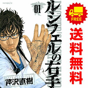 Hobby JAPAN C - 送料無料【中古】ルシフェルの右手 1〜6巻 漫画 全巻セット 完結 モーニングKC 芹沢直樹 講談社（青年コミック）