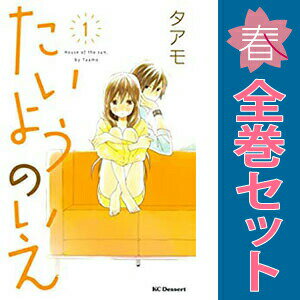 1〜13巻コミック全巻セット。 【漫画喫茶買取】補強のため一部の巻数はコミック本体にホッチキス留めしている場合がございます。 カバーや本体の一部にパンチ穴、表紙の端をカット、日焼け、スレ、シミなどがある場合がございます。 値札シール類ははがしております。 セキュリティタグが貼付されている巻がございます。 店舗スタンプ押印されていますが、読んでいただく分には問題ございません。 予めご了承の上ご注文をよろしくお願い致します。 B0105JVFQS人は一人では生きていけないことを教えてくれる心温まる物語