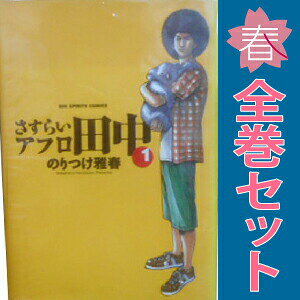 楽天市場】アフロ田中 無料 漫画の通販