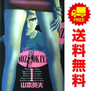 楽天市場】のぞき屋 全巻（本・雑誌・コミック）の通販