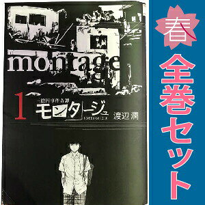 楽天市場】セット モンタージュ 漫画の通販