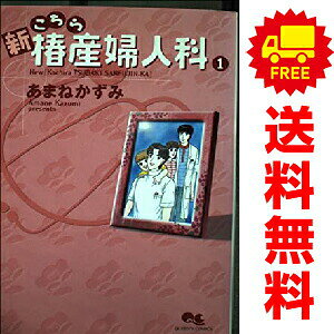 楽天市場】こちら椿産婦人科 全巻の通販