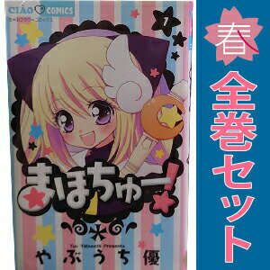 楽天市場】ちゃお セット（少女｜コミック）：本・雑誌・コミックの通販