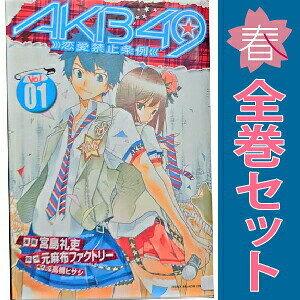 楽天市場】akb49 全巻セットの通販