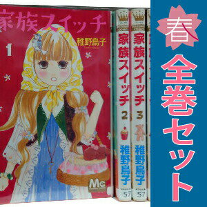 1〜4巻コミック全巻セット。 【漫画喫茶買取】補強のため一部の巻数はコミック本体にホッチキス留めしている場合がございます。 カバーや本体の一部にパンチ穴、表紙の端をカット、日焼け、スレ、シミなどがある場合がございます。 値札シール類ははがしております。 セキュリティタグが貼付されている巻がございます。 店舗スタンプ押印されていますが、読んでいただく分には問題ございません。 予めご了承の上ご注文をよろしくお願い致します。 B00B482SRA男所帯の家庭にやってきたのは、かわいいお姉ちゃんでした