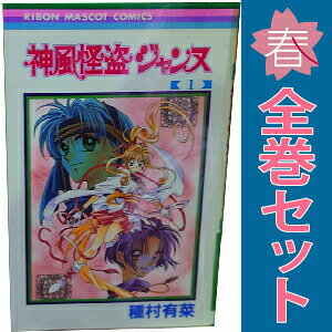 楽天市場】神風怪盗ジャンヌ 完全版 セットの通販