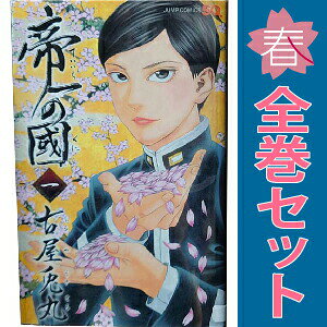 楽天市場】帝一の國 全巻の通販