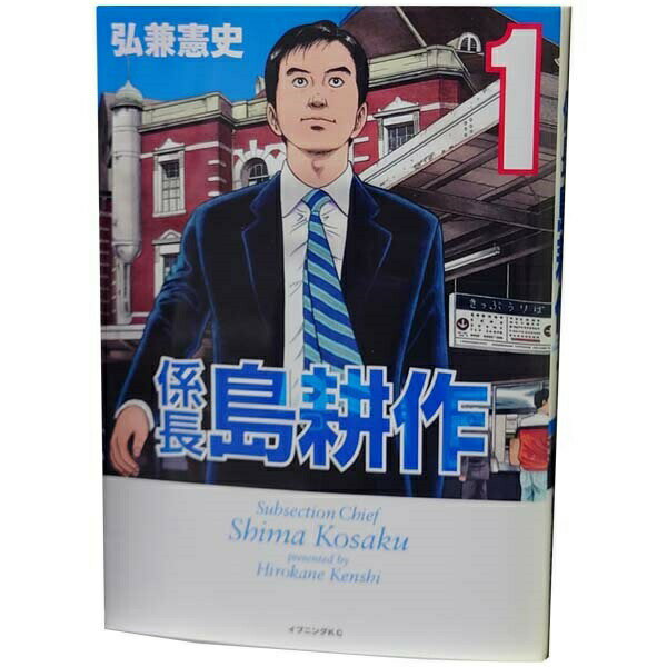 送料無料【中古】係長 島耕作 1〜4巻 漫画 全巻セット 完結 イブニングKC 弘兼憲史 講談社（青年コミック）